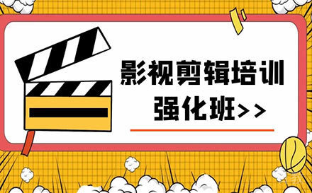 郑州影视剪辑实战高薪培训班
