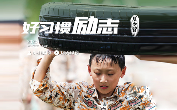 上海青少年夏令营14天好习惯励志军事营