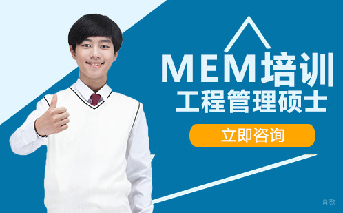 北京领君考研_北京MEM培训