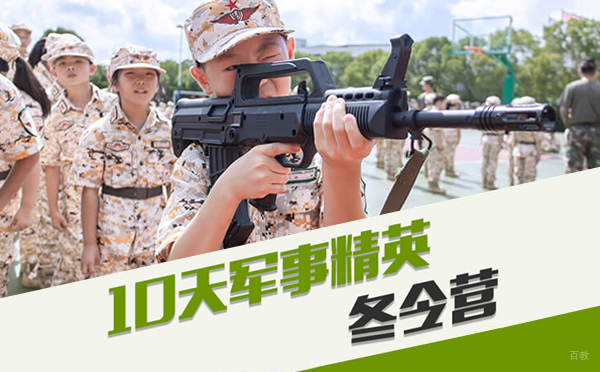 上海10天军事精英冬令营