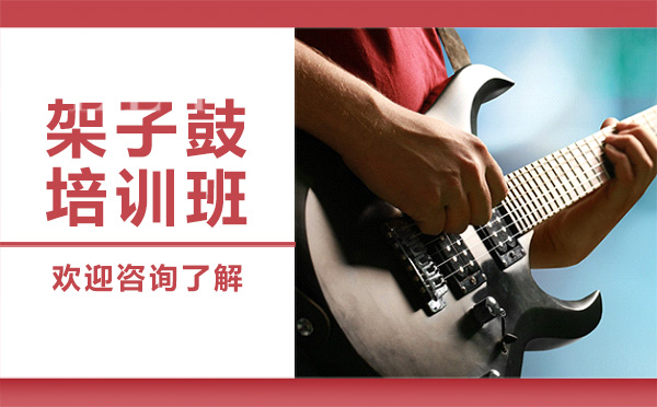深圳电吉他培训班