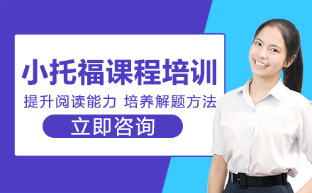 北京小托福课程培训