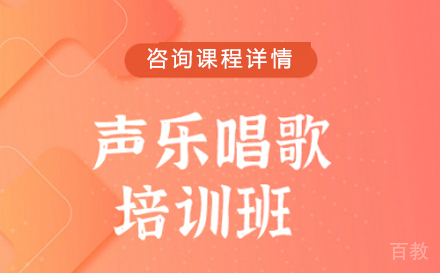 深圳声乐唱歌培训班