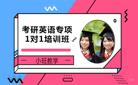 成都高途考研_成都考研英语专项1对1培训班