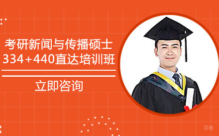 成都高途考研_成都考研新闻与传播硕士334+440直达培训班