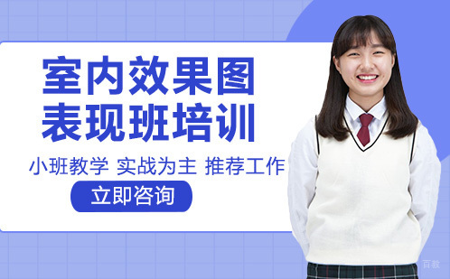 合肥室内效果图表现班培训