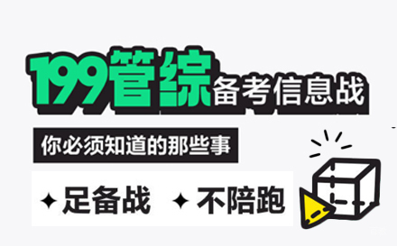 上海管综考研培训班