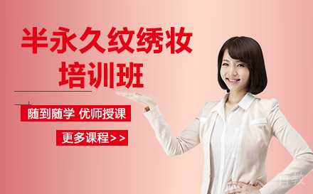长沙聚仕国际美妆_长沙半永久纹绣妆培训班