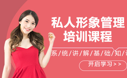 长沙私人形象管理培训课程