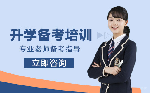 北京明程国际教育_北京升学备考培训