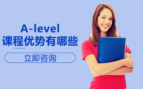 北京英语/出国语言-A-level课程优势有哪些