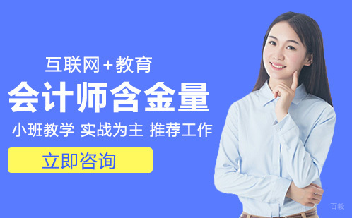 会计师含金量