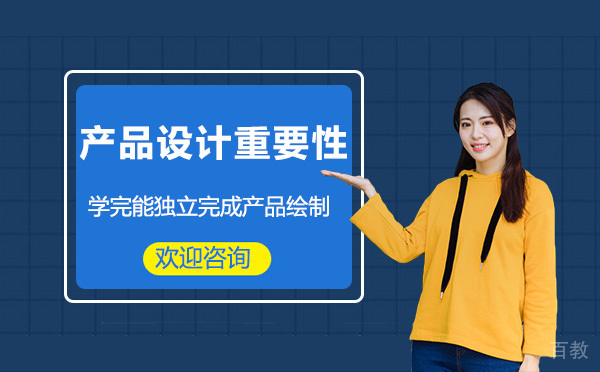 产品设计重要性