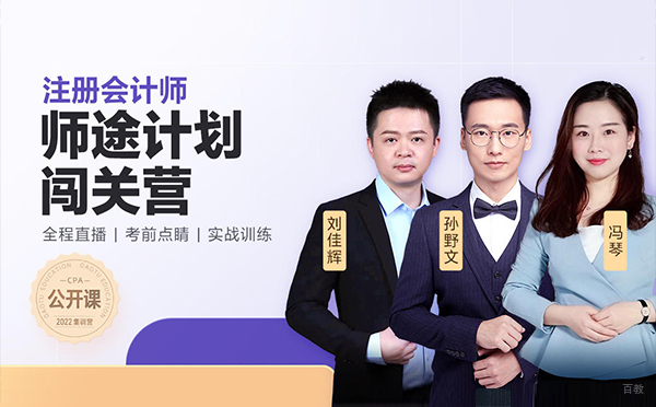 上海注册会计师闯关备考集训营