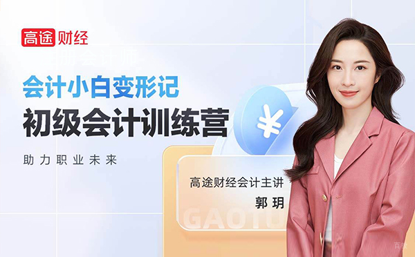 上海初级会计直播课程