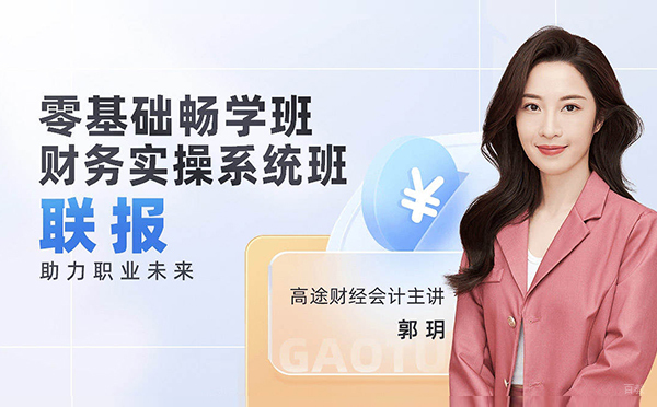 上海会计初级考证实操培训