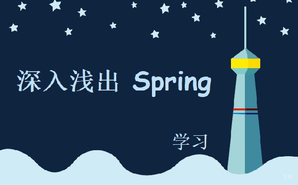 郑州Spring框架项目实战培训开发
