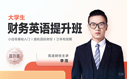 上海acca财务英语提升班