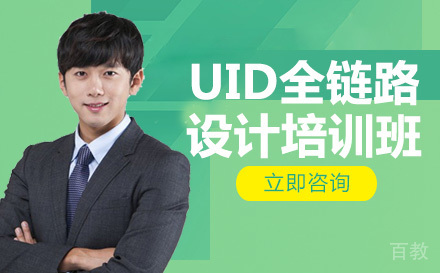 南宁UID全链路设计培训班