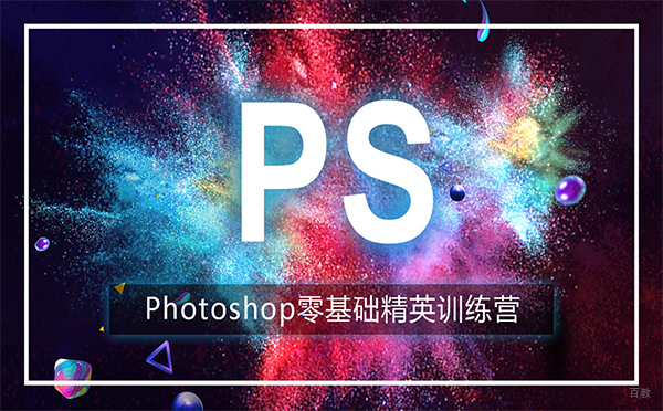 郑州Photoshop设计课程高薪培训