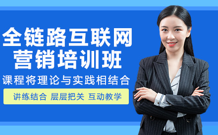 南宁达内教育_南宁全链路互联网营销培训班