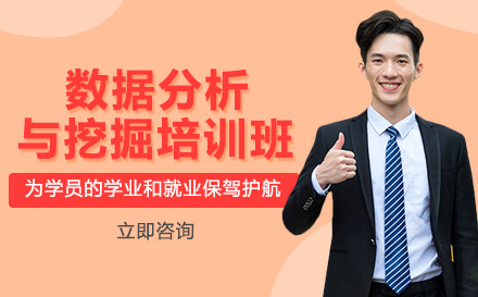 南宁达内教育_南宁数据分析与挖掘培训班