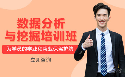 南宁数据分析与挖掘培训班