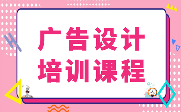 郑州广告设计课程培训