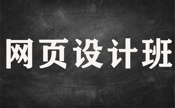 郑州网页设计培训