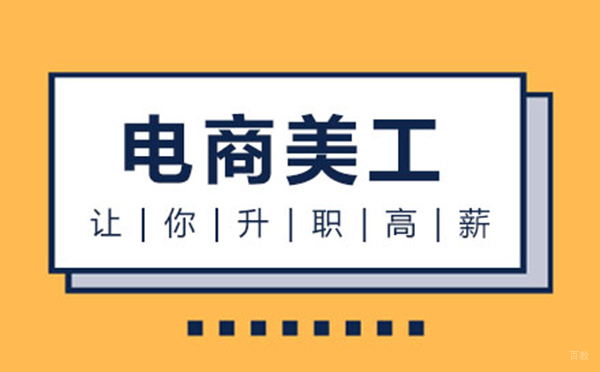 郑州电商美工培训