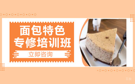 成都面包特色专修培训班