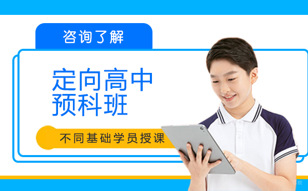 哈尔滨定向模特高中预科班