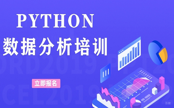 郑州Python数据分析高薪培训