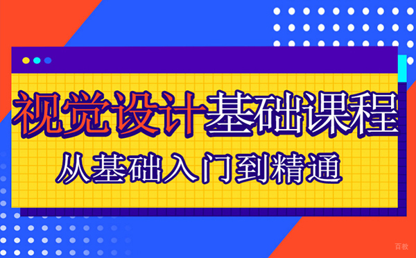 郑州视觉设计项目实战培训
