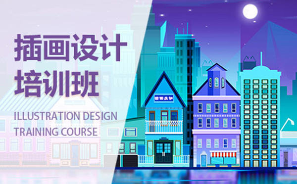 郑州IT培训插画高级设计师培训课程班