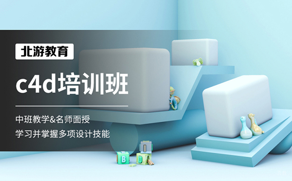 郑州C4D电商视觉高级设计课程培训