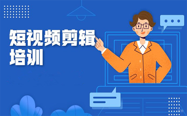 郑州短视频剪辑培训