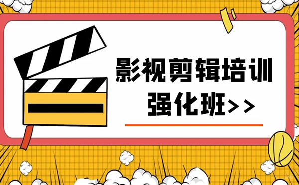 郑州影视剪辑实战高薪培训