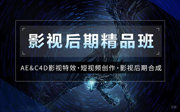 郑州影视后期高级进阶实战课程培训