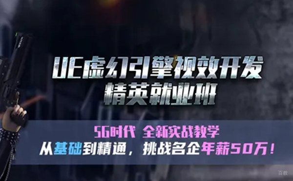郑州UE虚幻引擎培训