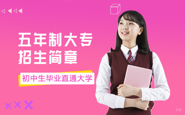 上海五年制大专招生-上海南方科技学院
