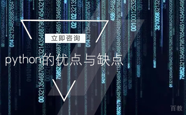 《python的优点与缺点》