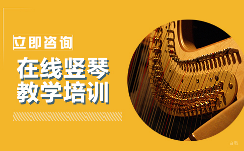 北京在线竖琴教学培训