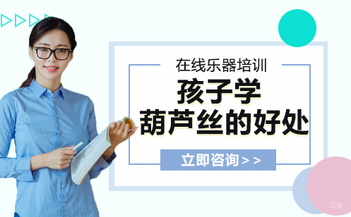 孩子学葫芦丝的好处
