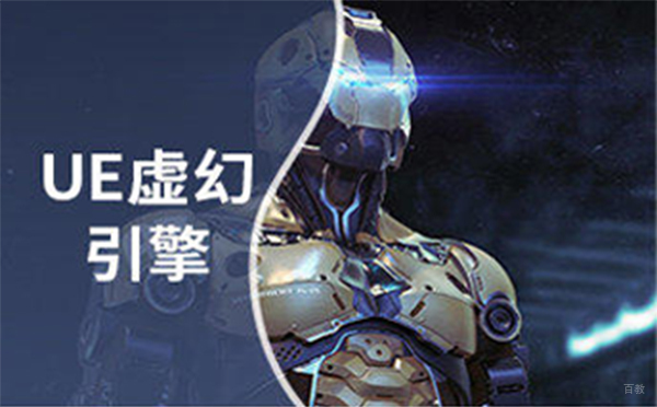 郑州UE虚幻引擎实战课程高薪培训
