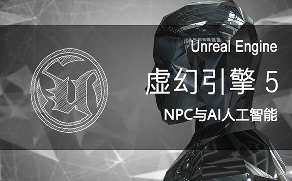 郑州UE5引擎课程高薪培训