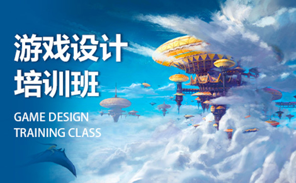 郑州游戏制作设计课程培训