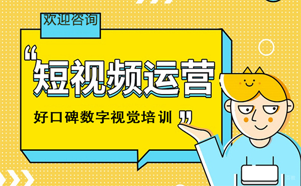 郑州短视频运营培训