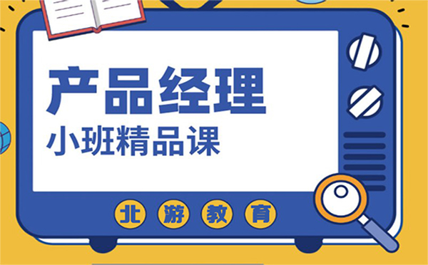 产品经理高级实战课程培训