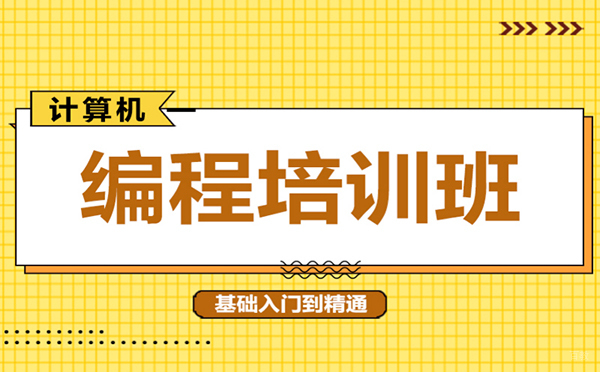 郑州计算机编程培训